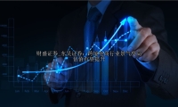东吴证券：跨境电商行业景气度高 估值有望提升